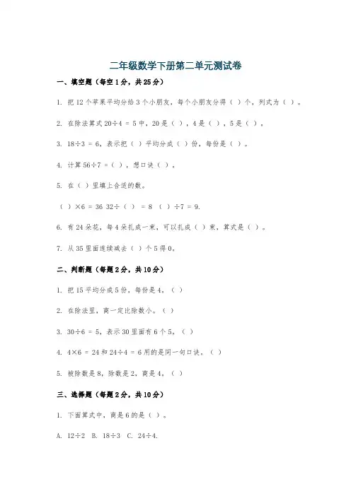 二年级数学下册第二单元测试卷