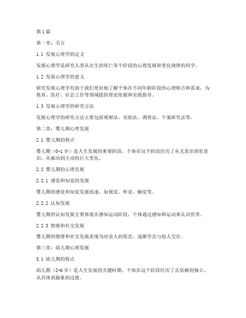 圣才发展心理学笔记摘抄(3篇)