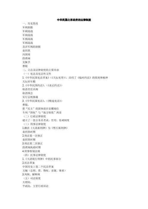 中国法制史_13_北京政府