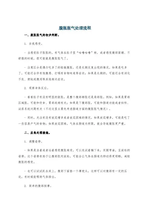 腹胀胀气处理流程