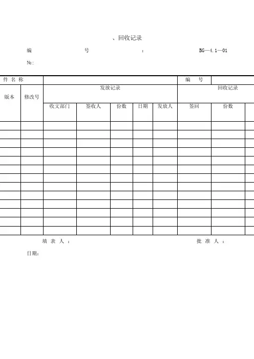 太阳能热水器公司记录表格
