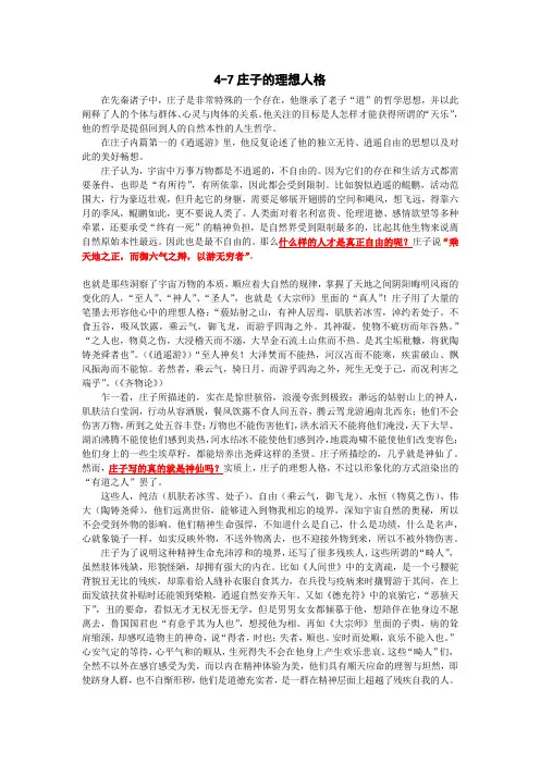 国学经典导论04-07庄子的理想人格
