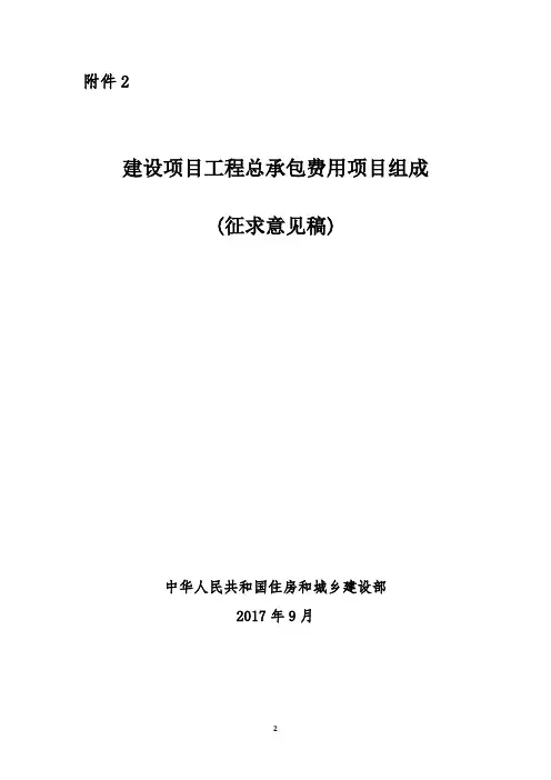 建设项目工程总承包费用项目组成