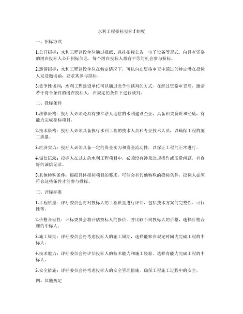 水利工程招标投标f制度