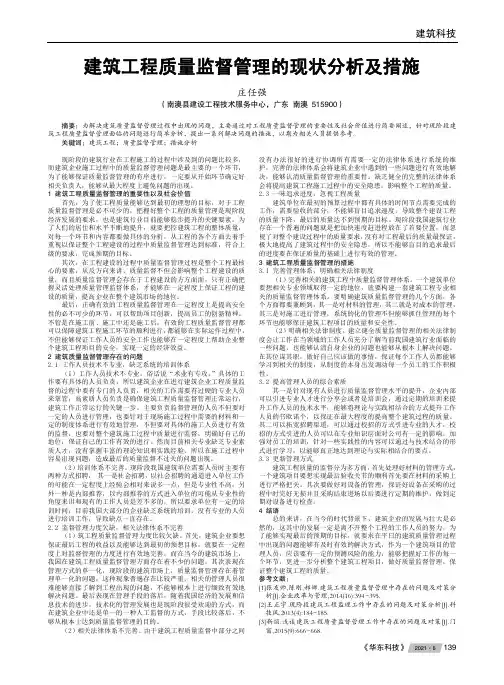 建筑工程质量监督管理的现状分析及措施