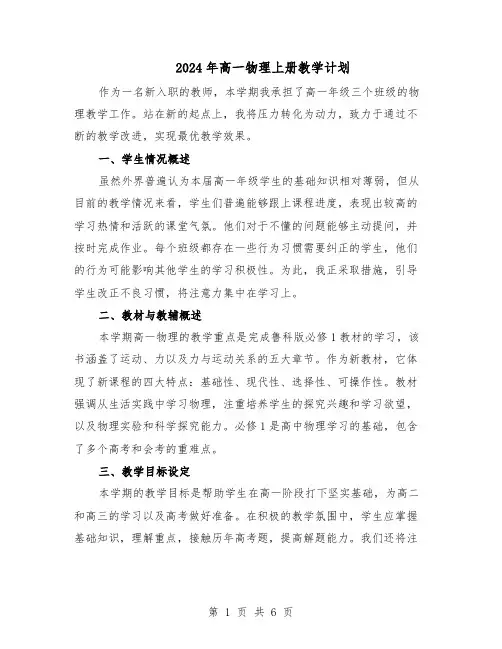 2024年高一物理上册教学计划（三篇）