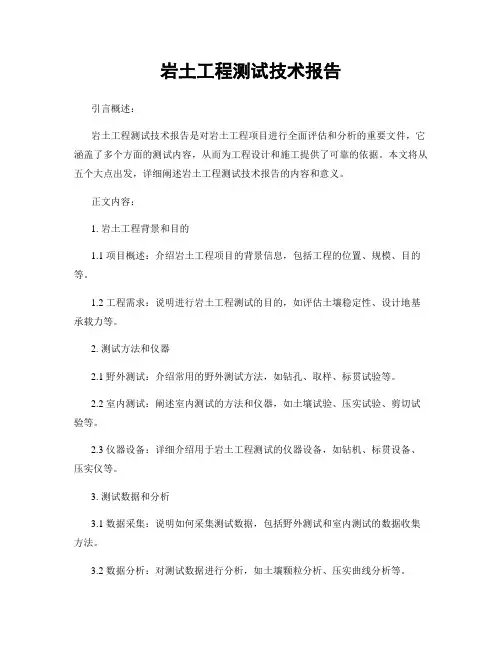 岩土工程测试技术报告