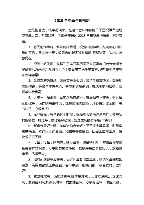 2015羊年新年祝福语