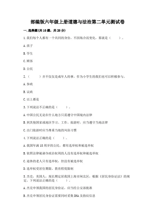 部编版六年级上册道德与法治第二单元测试卷附下载答案