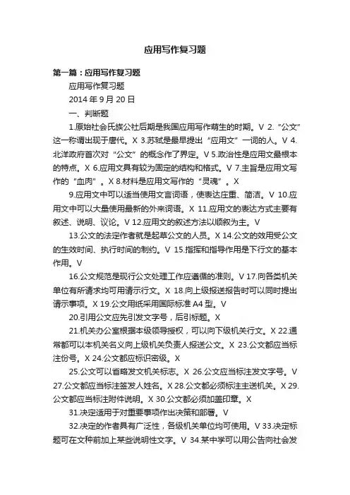应用写作复习题