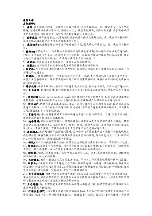 康复医学考试重点复习资料