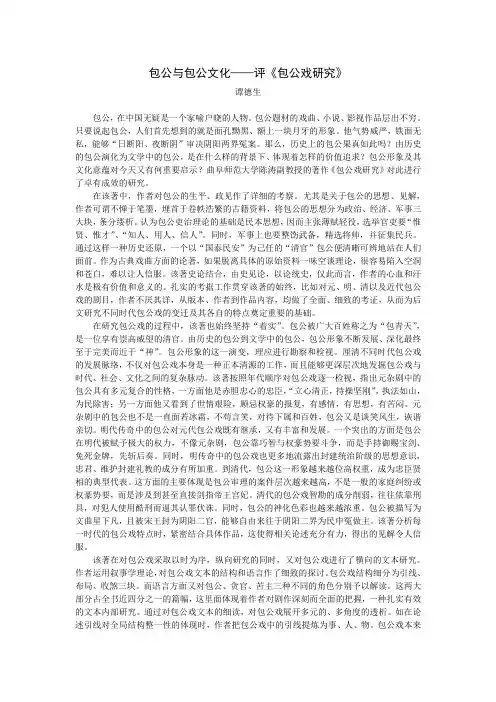 包公与包公文化——评《包公戏研究》