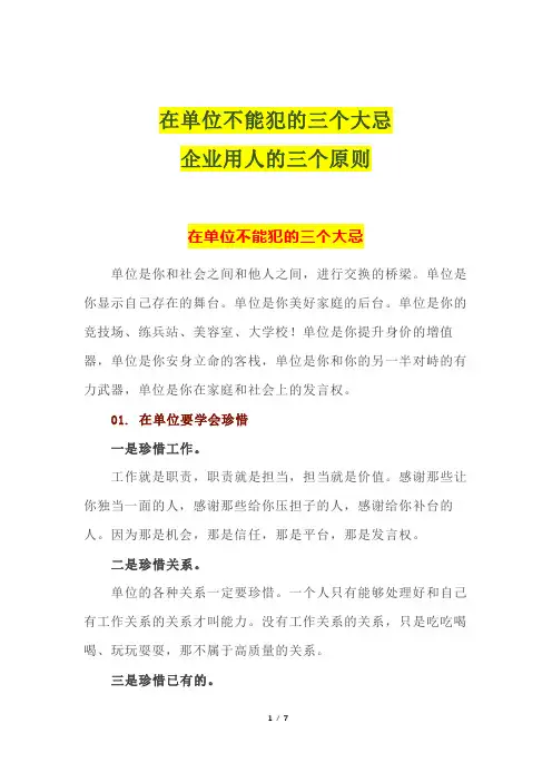 在单位不能犯的三个大忌+企业用人的三个原则