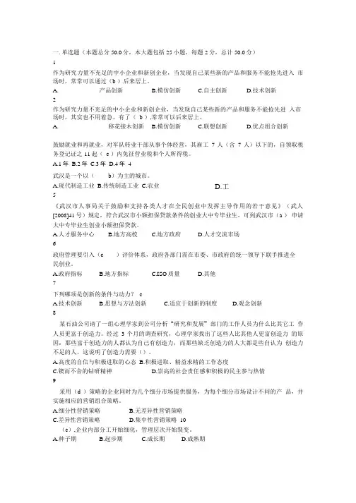 创新创业在武汉(试题及答案).doc