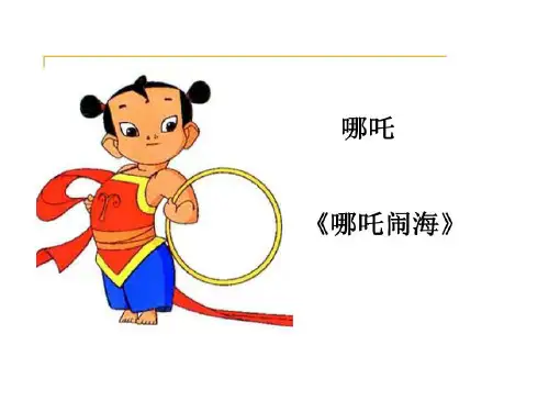 语文二年级下北师大版《女娲补天》课件(15张)