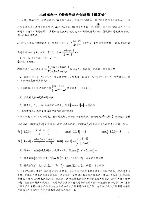 人教版初一数学下册提升训练(附答案)