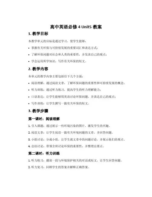 高中英语必修4 Unit5教案