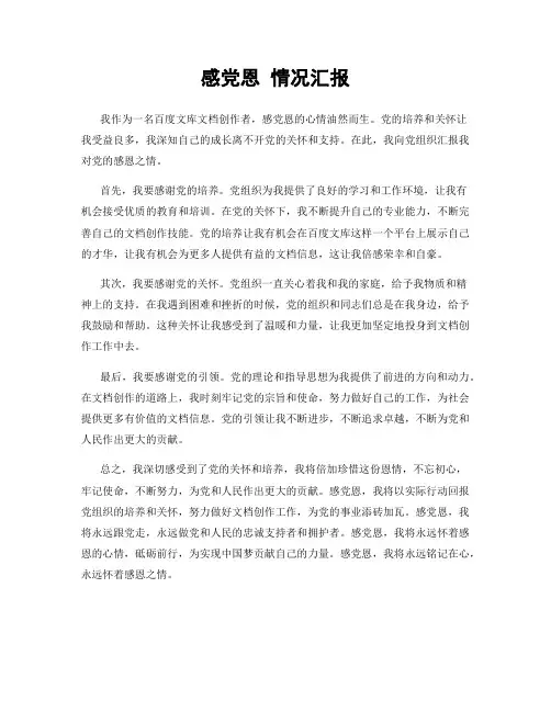 感党恩 情况汇报
