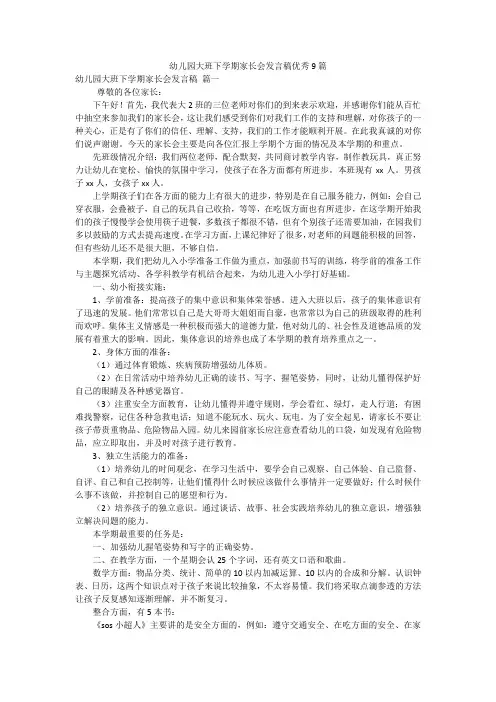幼儿园大班下学期家长会发言稿优秀9篇