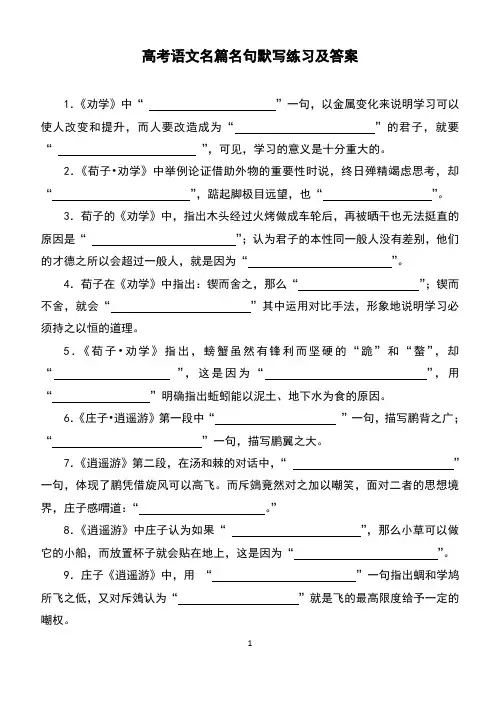 高考语文名篇名句默写练习及答案