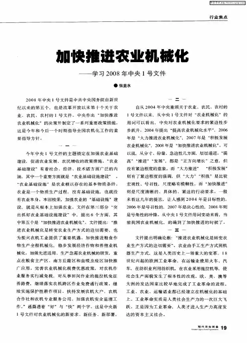 加快推进农业机械化——学习2008年中央1号文件