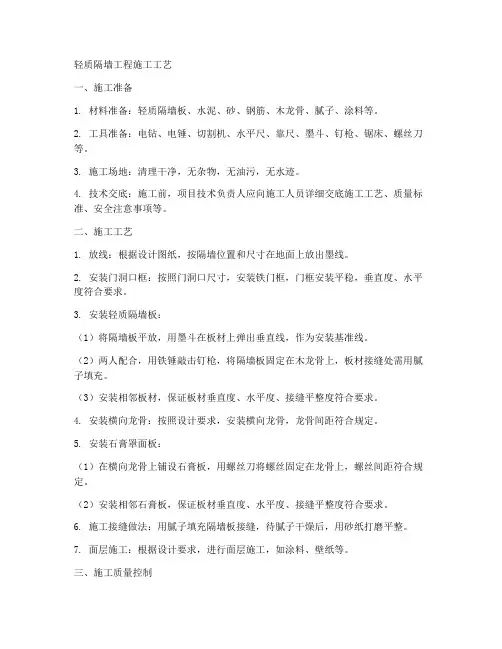 轻质隔墙工程施工工艺