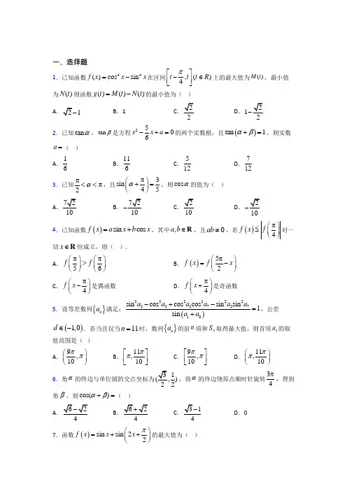 (好题)高中数学必修四第三章《三角恒等变形》检测题(含答案解析)