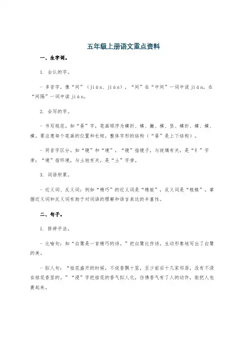 五年级上册语文重点资料