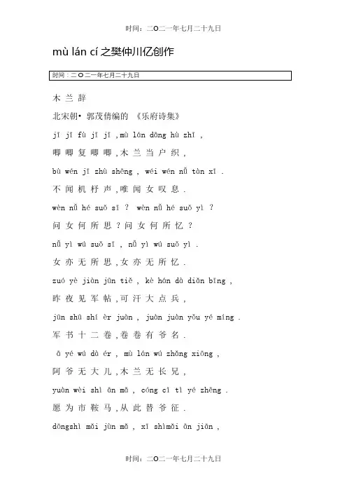 木兰辞(拼音打印)