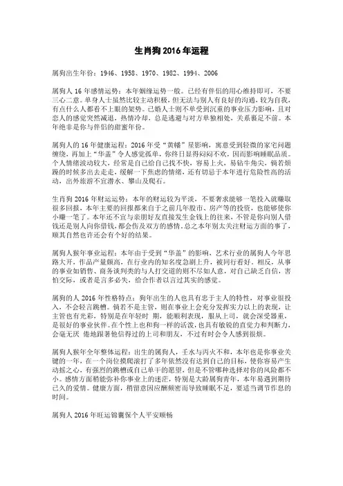生肖狗2016年运程