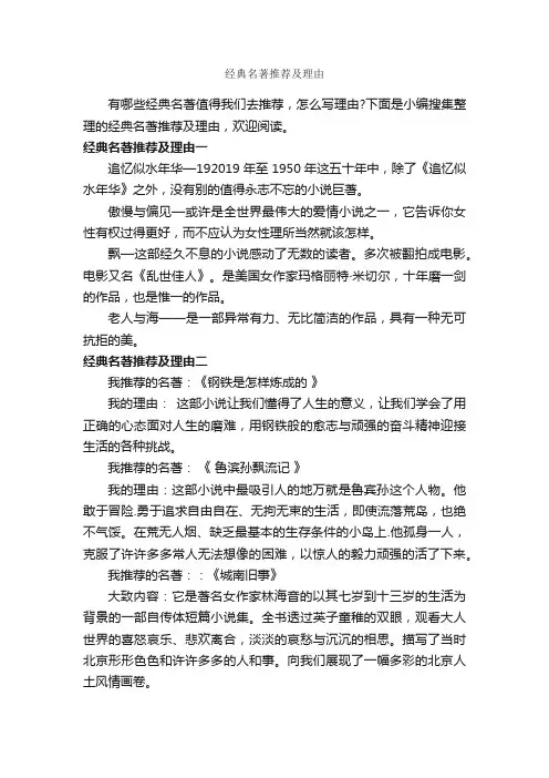 经典名著推荐及理由