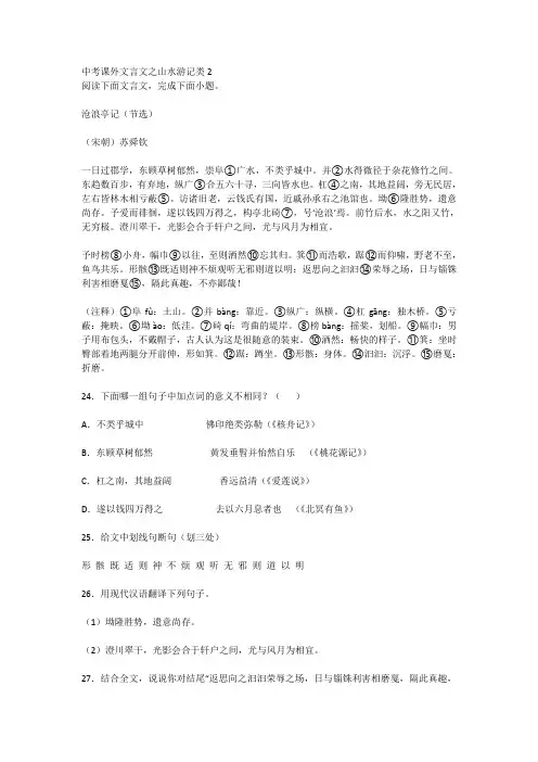 中考课外文言文之山水游记类2