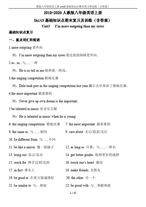 教版八年级英语上册unit3基础知识点期末复习和训练(含答案)