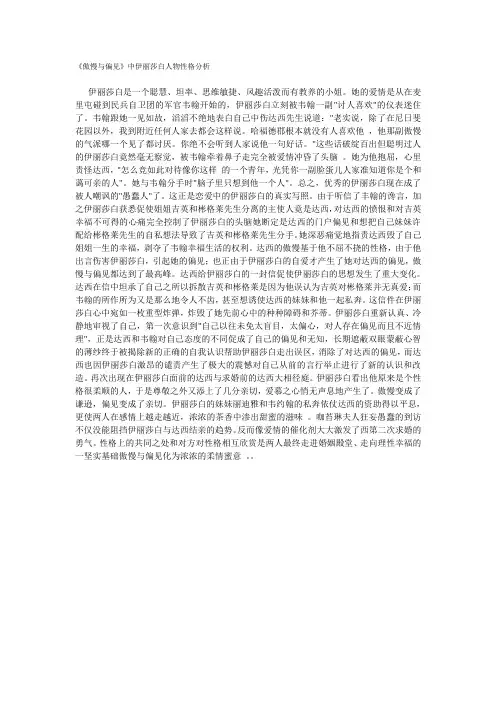 《傲慢与偏见》中伊丽莎白人物性格分析