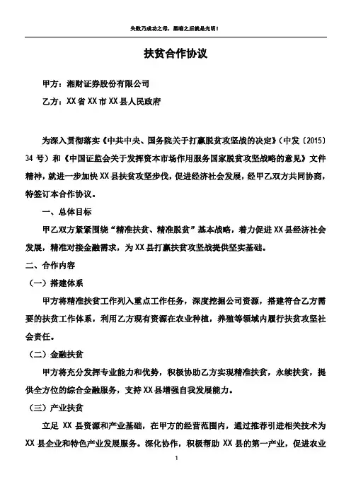扶贫合作协议(模板)