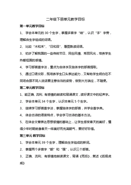 二年级下册语文单元教学目标