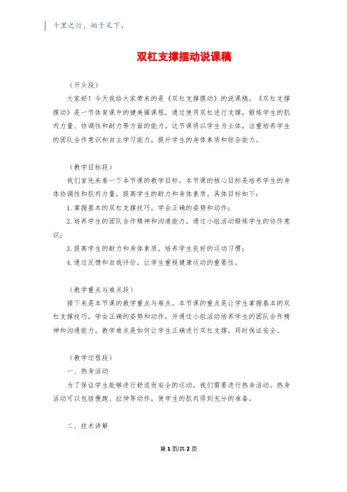 双杠支撑摆动说课稿