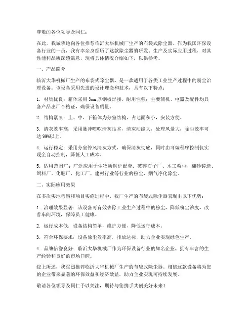 临沂布袋除尘器推荐信