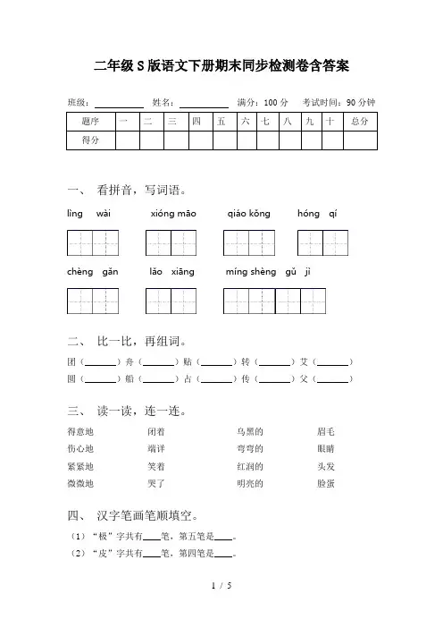 二年级S版语文下册期末同步检测卷含答案