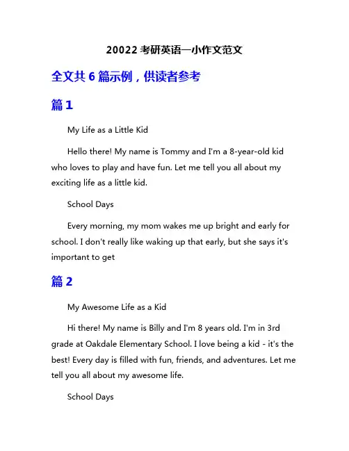 20022考研英语一小作文范文