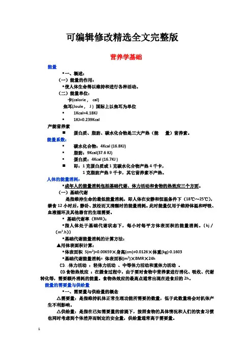 【2024版】营养学基础