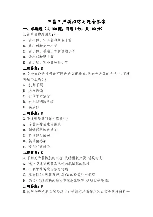 三基三严模拟练习题含答案