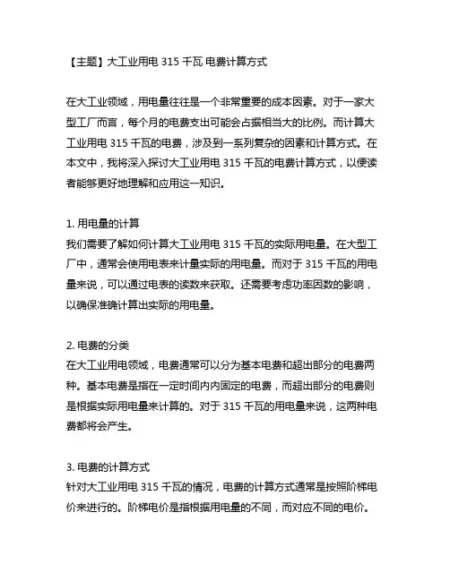 大工业用电315千瓦 电费计算方式