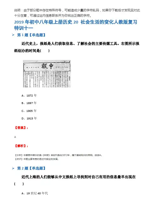 2019年初中八年级上册历史20 社会生活的变化人教版复习特训十一