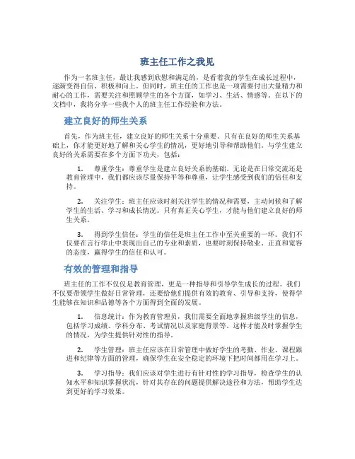 班主任工作之我见