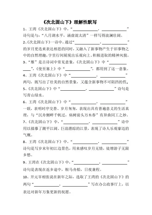 《次北固山下》理解性默写(附答案6)