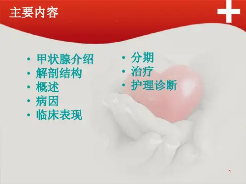 桥本氏甲状腺炎PPT课件