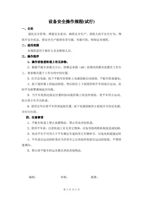 平板车安全操作规程26