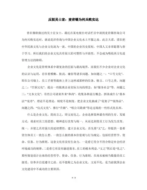 反驳吴士宏：麦肯锡为何兵败实达