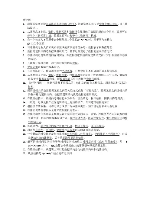 数据结构导论